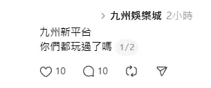 Threads上討論熱度級高，「九州回歸」只是不老實代理的謊言！