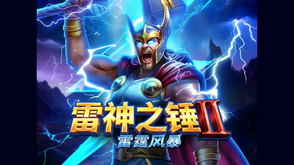 RSG雷神之錘2雷霆風暴怎麼玩?這一代設計方向完全變了,進場前必懂的事! 2 RSG雷神之錘2雷霆風暴怎麼玩?這一代設計方向完全變了,進場前必懂的事!